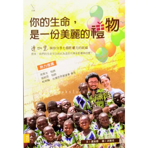 malaysia-online-christian-bookstore-faith-book-store-中文书籍-连加恩-你的生命-是一份美丽的礼物-9789868553569-800x800.png