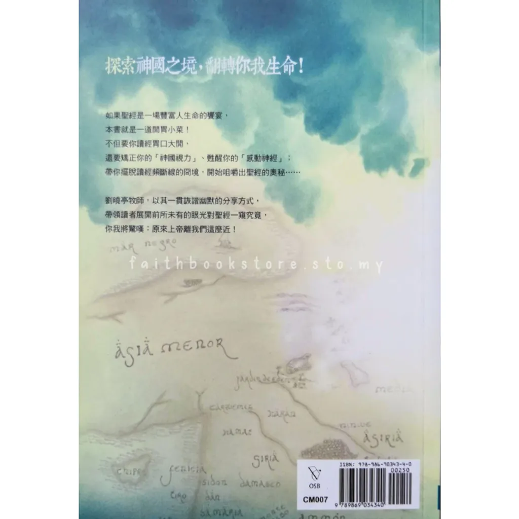malaysia-online-christian-bookstore-faith-book-store-中文书籍-刘三-刘晓婷-格子外面-穿越时空看圣经-9789869034340-2-800x800.png
