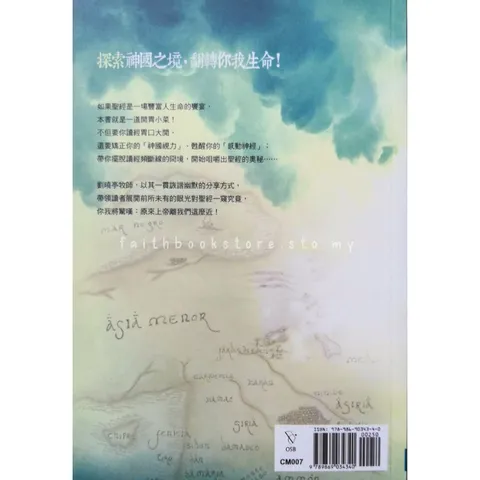 malaysia-online-christian-bookstore-faith-book-store-中文书籍-刘三-刘晓婷-格子外面-穿越时空看圣经-9789869034340-2-800x800.png
