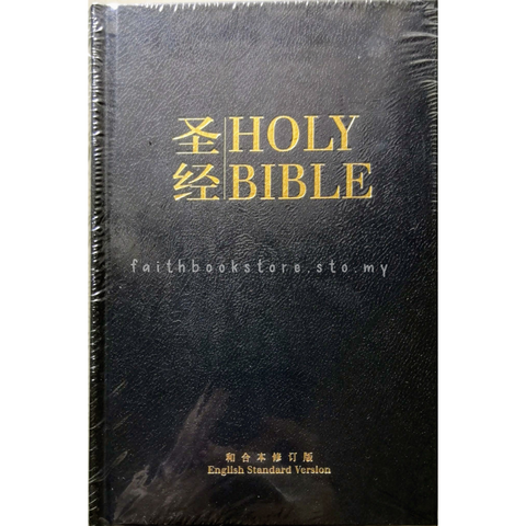 malaysia-online-christian-bookstore-faith-book-store-bible-bilingual-中英对照-和合本修订版-ESV-中型-精装-9789812204998-1-800x800.png