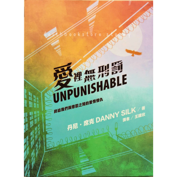 malaysia-online-christian-bookstore-faith-book-store-中文书籍-异象工场-Danny-Silk-爱里无刑法-终结我们与惩罚之间的爱恨情仇-9789860607611-1-800x800.png