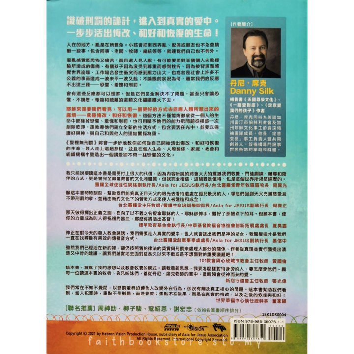 malaysia-online-christian-bookstore-faith-book-store-中文书籍-异象工场-Danny-Silk-爱里无刑法-终结我们与惩罚之间的爱恨情仇-9789860607611-2-800x800.png