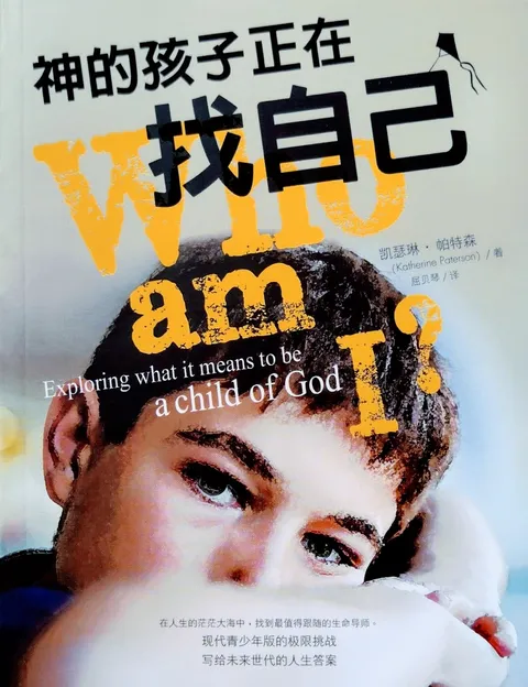 malaysia-online-christian-bookstore-faith-book-store-中文书籍-校园书房出版社-神的孩子正在找自己-简体-9789861985169-800x800-1.jpg
