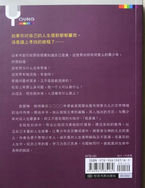 malaysia-online-christian-bookstore-faith-book-store-中文书籍-校园书房出版社-神的孩子正在找自己-简体-9789861985169-800x800-2.jpg
