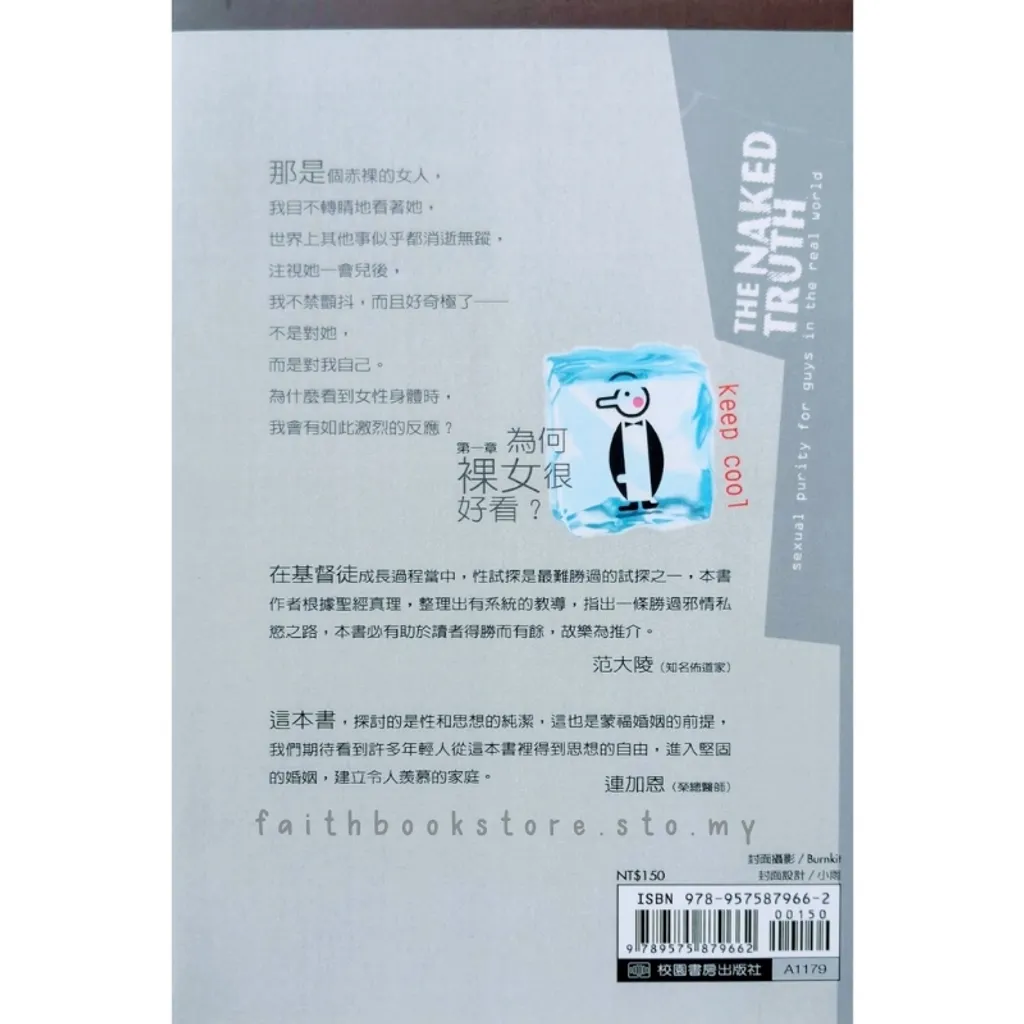 malaysia-online-christian-bookstore-faith-book-store-中文书籍-青少年-校园书房-Young系列-男生帮最难的考题-9789575879662-800x800-2.jpg