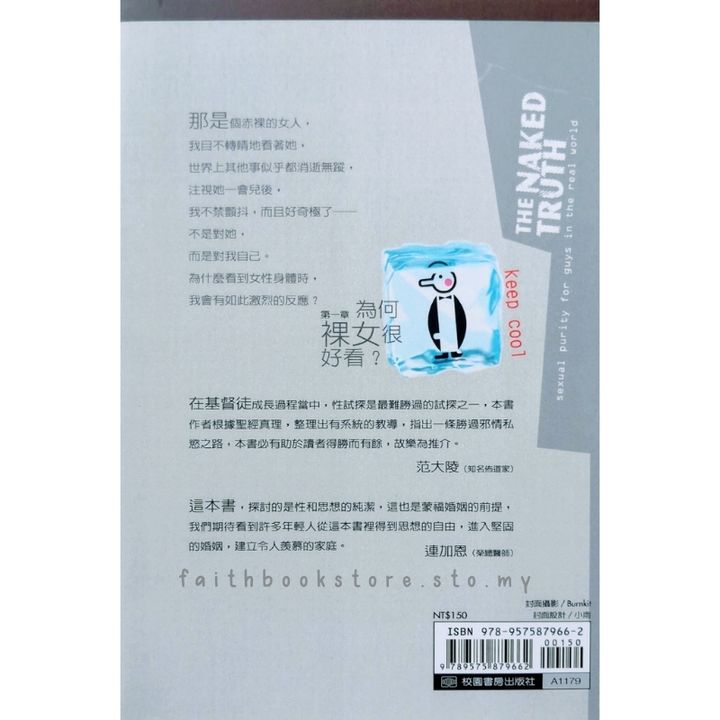 malaysia-online-christian-bookstore-faith-book-store-中文书籍-青少年-校园书房-Young系列-男生帮最难的考题-9789575879662-800x800-2.jpg