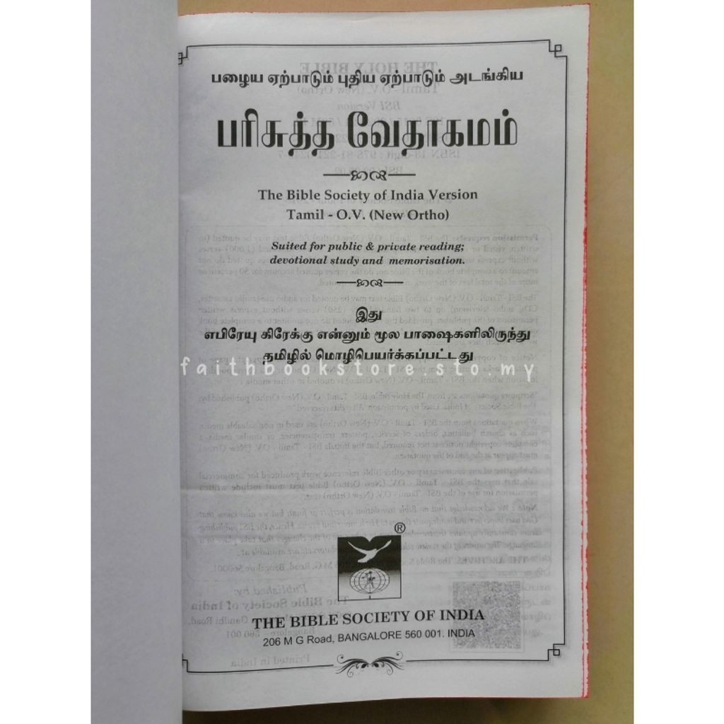 malaysia-online-chrstian-bookstore-faith-book-store-tamil-bible-plastic-cover-red-edge-9788122102437-800x800-4.jpg