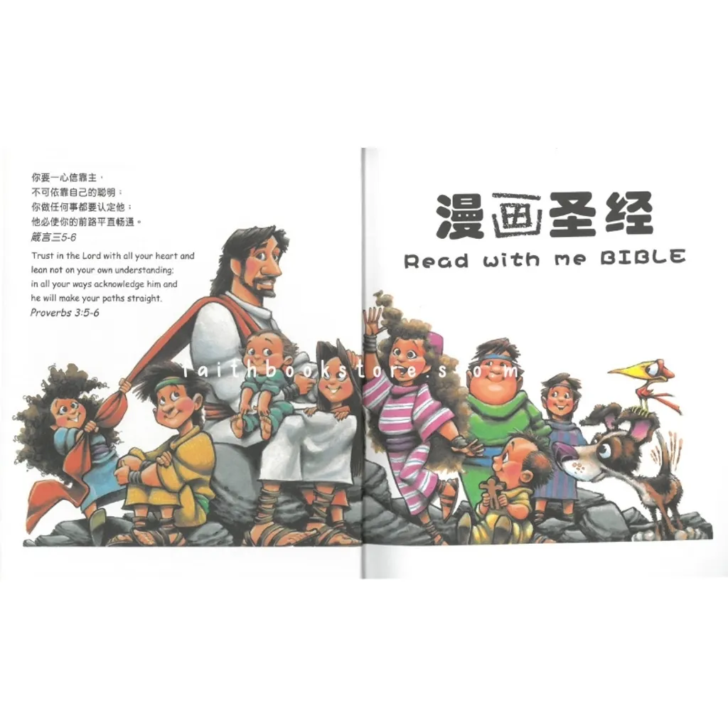 malaysia-online-christian-bookstore-faith-book-store-children-bible-kids-bilingual-read-with-me-bible-汉语圣经协会-漫画圣经-9789625132709-800x800-3.jpg