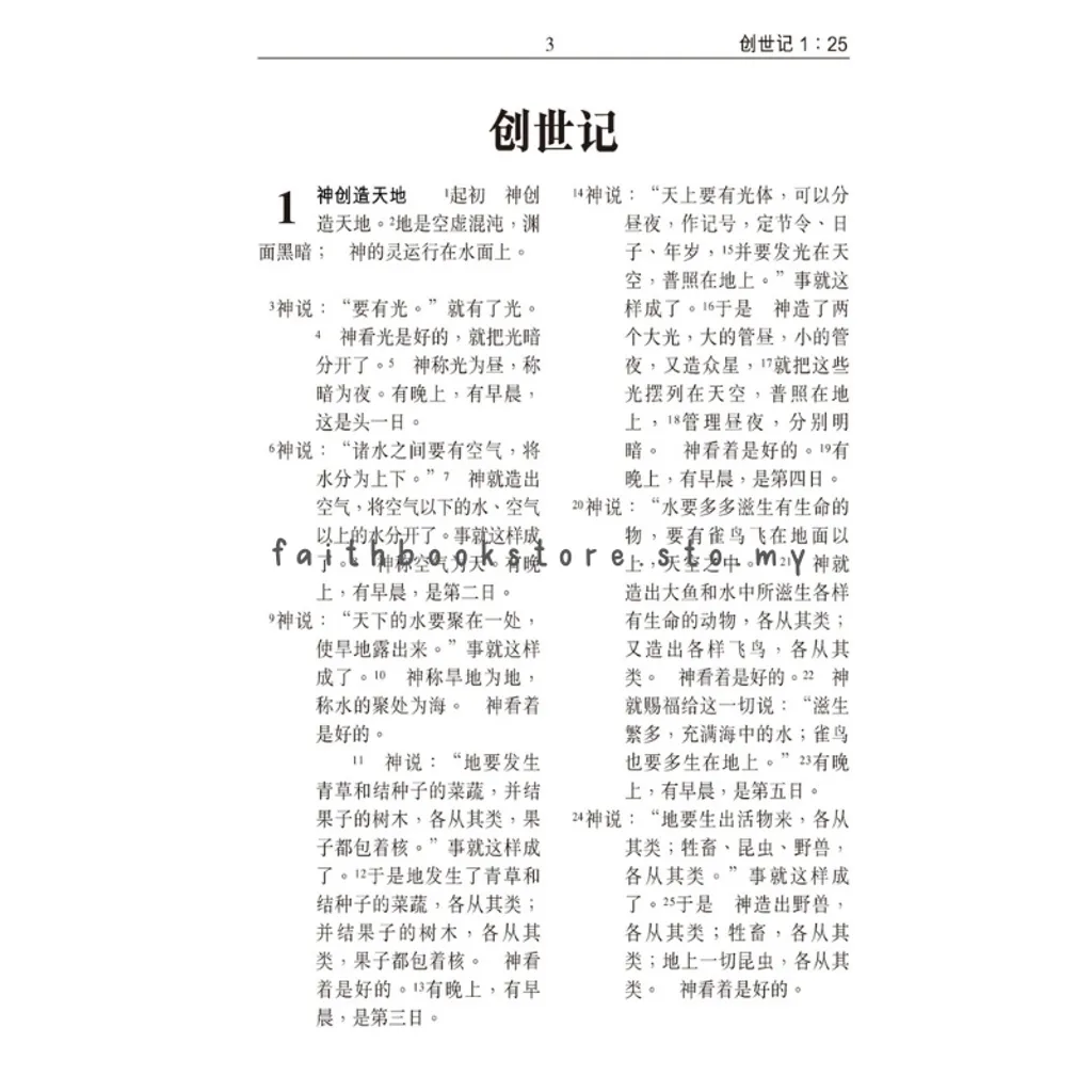 malaysia-online-christian-bookstore-faith-book-store-中文圣经-汉语圣经协会-祈祷应许-黑色-仿皮-拉链-金边-9789625133362-800x800-3.jpg