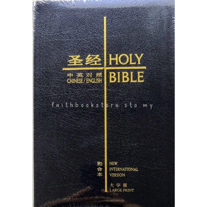 malaysia-christian-bookstore-faith-book-store-信心书坊-中英对照-圣经-和合本-NIV-大字版-皮面-黑色-9789888469260-800x800-1.jpg