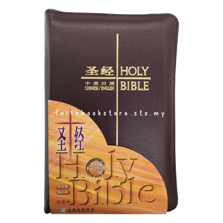 malaysia-online-christian-bookstore-faith-book-store-bilingual-bible-CUV-NIV-中英对照圣经-和合本-NIV-拉链-褐色-仿皮-金边-9789625131474-800x800-1.jpg