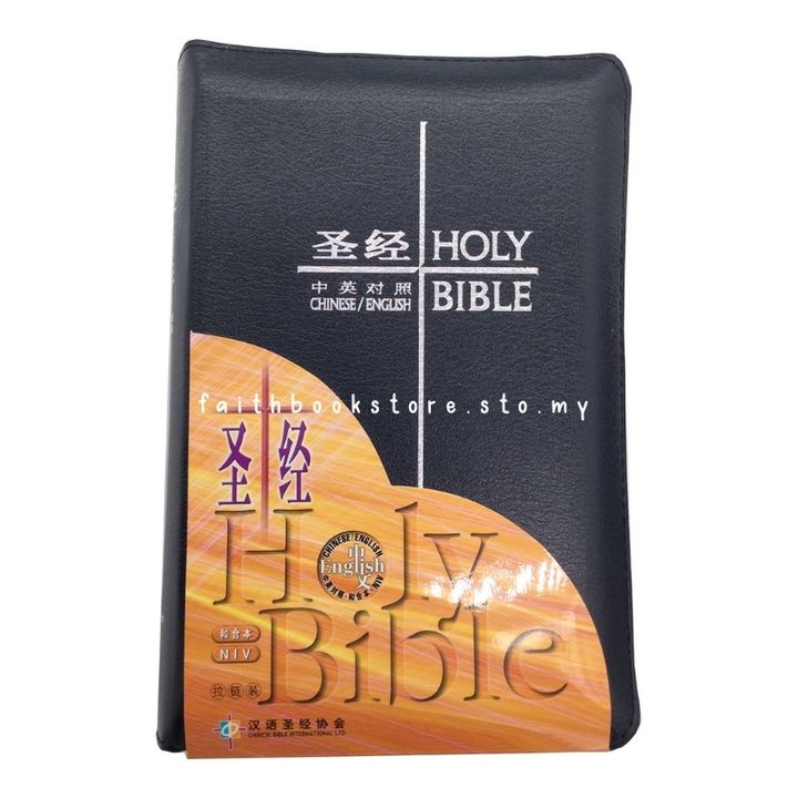 malaysia-online-christian-bookstore-faith-book-store-bilingual-bible-CUV-NIV-中英对照圣经-和合本-NIV-拉链-蓝色-仿皮-银边-9789625131481-800x800-1.jpg