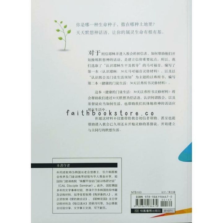 malaysia-online-christian-bookstore-基督教-属灵-书籍-校园书房出版社-认识耶稣-30 天马可福音灵修材料-9789861986319-800x800-2.jpg