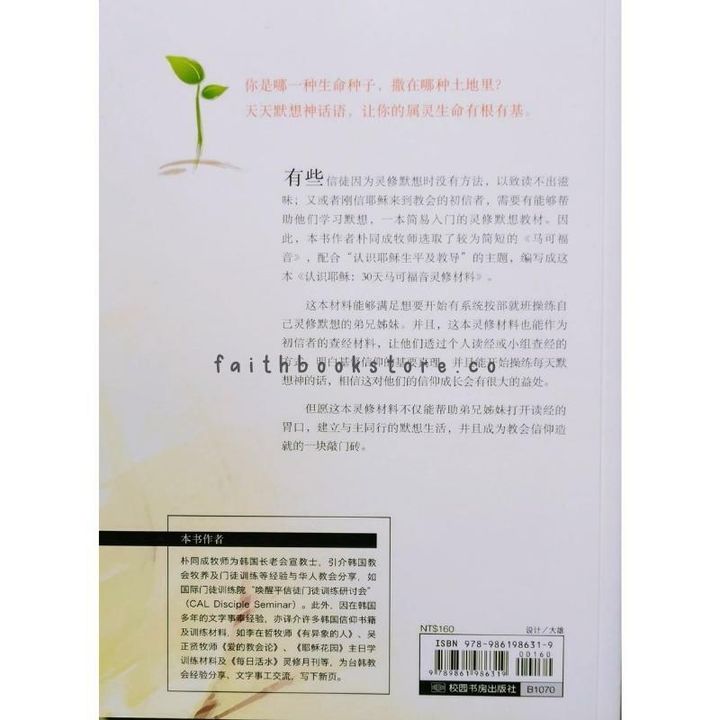 malaysia-online-christian-bookstore-基督教-属灵-书籍-校园书房出版社-健康的门徒生活-30 天以弗所书灵修材料-9789861986470-800x800-2.jpg