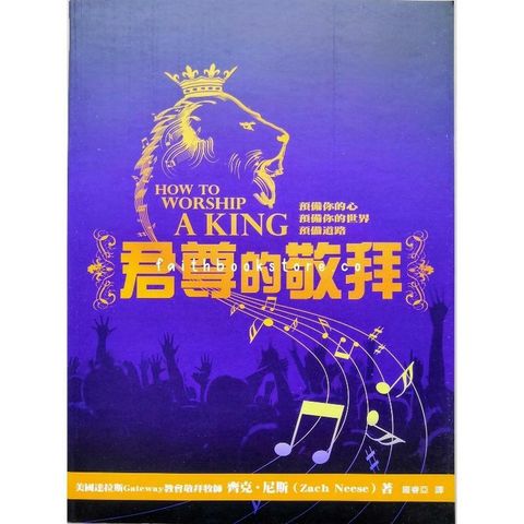 malaysia-online-christian-bookstore-faith-book-store-Asia4Jesus-异象工场-君尊的敬拜-9789868758971-800x800-1.jpg