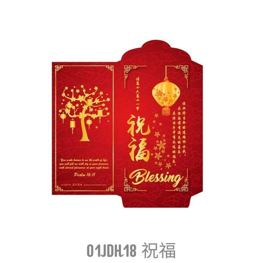 malaysia-online-christian-bookstore-faith-book-store-chinese-new-year-cny-red-packet-ang-pow-农历新年-经典-红包-01JDH18-800x800.jpg
