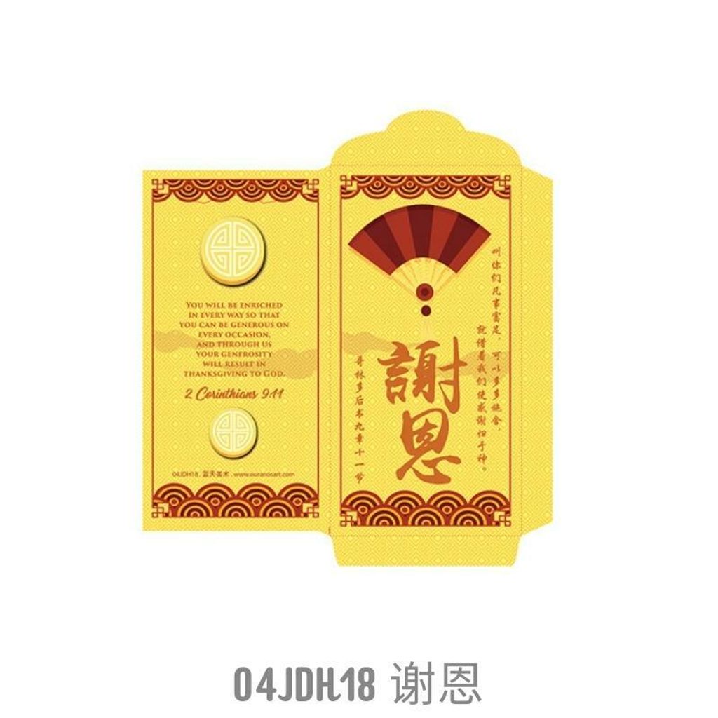 malaysia-online-christian-bookstore-faith-book-store-chinese-new-year-cny-red-packet-ang-pow-农历新年-经典-红包-04JDH18-800x800.jpg