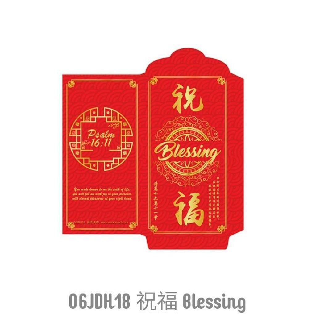 malaysia-online-christian-bookstore-faith-book-store-chinese-new-year-cny-red-packet-ang-pow-农历新年-经典-红包-06JDH18-800x800.jpg