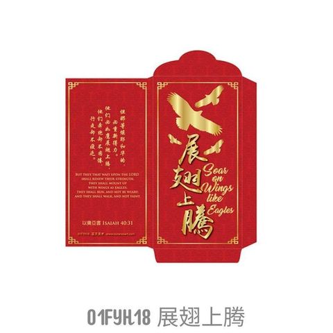 malaysia-online-christian-bookstore-faith-book-store-chinese-new-year-cny-red-packet-ang-pow-农历新年-福音-红包-01FYH18-800x800.jpg