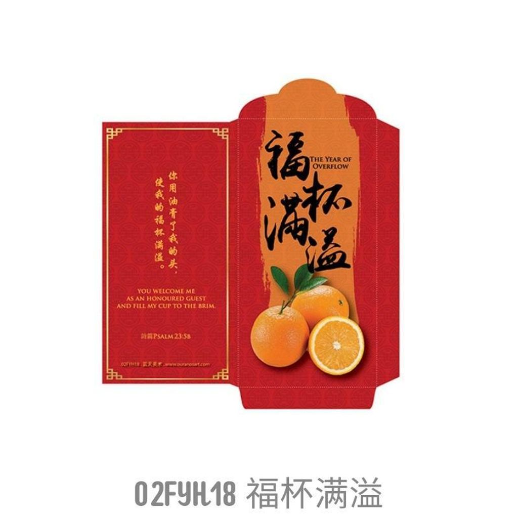 malaysia-online-christian-bookstore-faith-book-store-chinese-new-year-cny-red-packet-ang-pow-农历新年-福音-红包-02FYH18-800x800.jpg