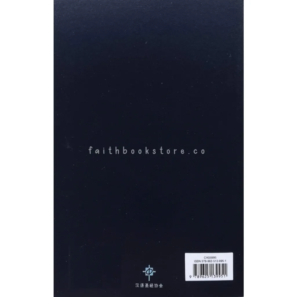malaysia-online-christian-bookstore-faith-book-store-中文圣经-新汉语译本-五经- 9789625139951-800x800-2.jpg