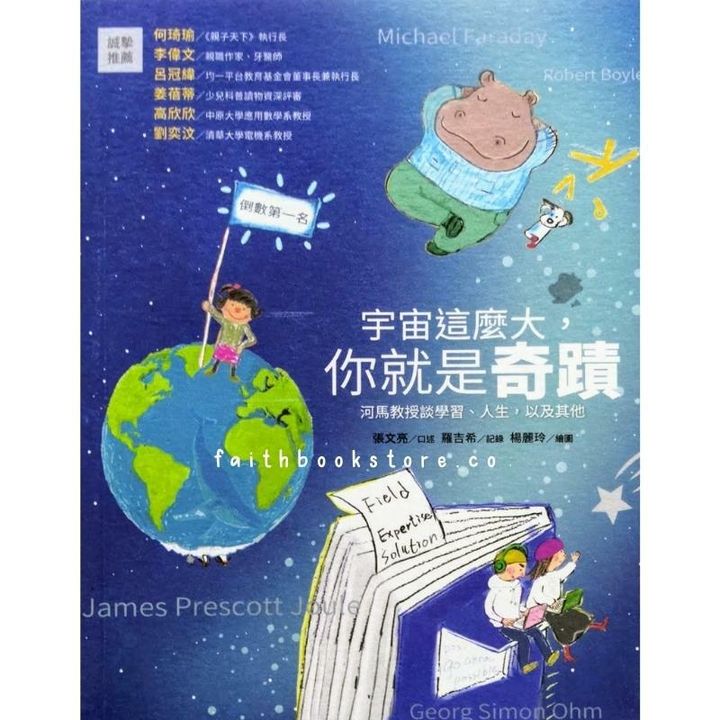 malaysia-online-christian-book-store-faith-book-store-中文书籍-宇宙那么大-你就是奇迹- 9789861987422-800x800.jpg