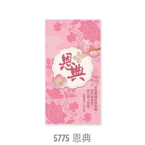 malaysia-online-christian-bookstore-faith-book-store-red-packet-ang-pow-恩典-SBAP5775-DM-800x800.jpg