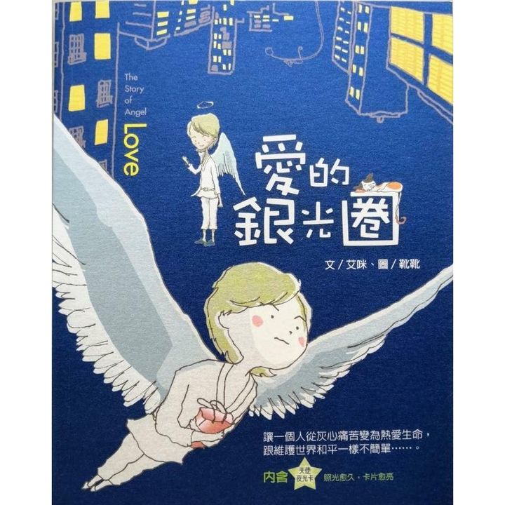 malaysia-online-christian-bookstore-faith-book-store-中文书籍-爱的银光圈-9789861987422-800x800.jpg