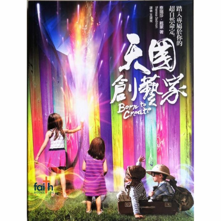 malaysia-online-christian-bookstore-faith-book-store-中文书籍-天国创艺家-异象工场-9789869308731-800x800-1.jpg