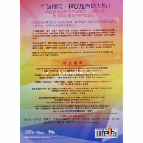 malaysia-online-christian-bookstore-faith-book-store-中文书籍-天国创艺家-异象工场-9789869308731-800x800-2.jpg