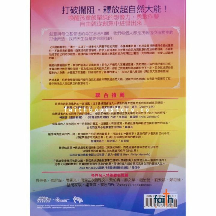 malaysia-online-christian-bookstore-faith-book-store-中文书籍-天国创艺家-异象工场-9789869308731-800x800-2.jpg