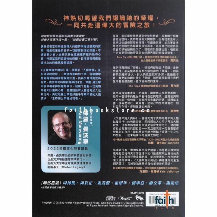malaysia-online-christian-bookstore-faith-book-store-chinese-books-中文书籍-天国荣耀大揭秘-Paul-Manwaring-9789860607666-800x800-2.jpg
