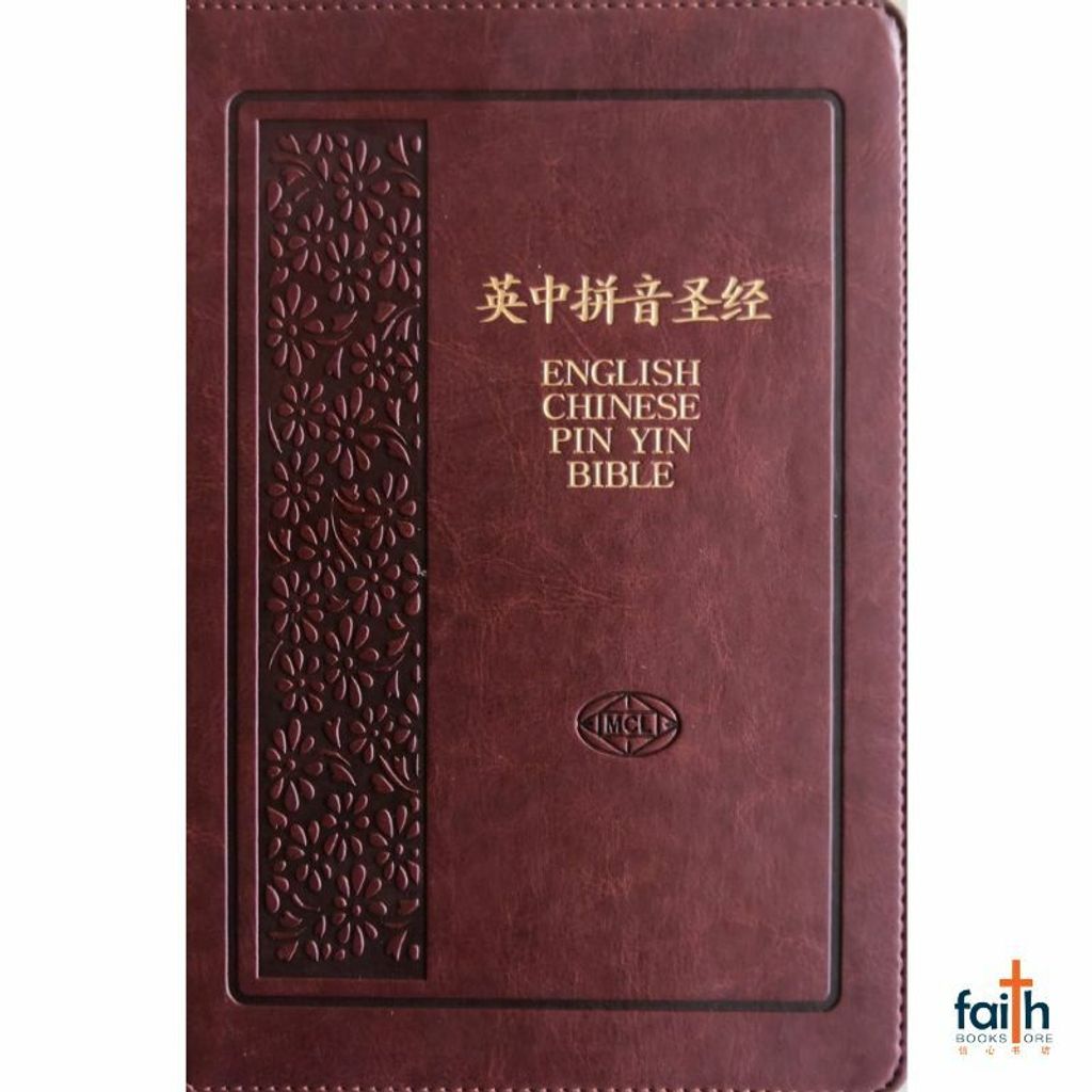 malaysia-online-christian-bookstore-faith-book-store-english-chinese-pin-yin-bible-imitation-leather-with-zip-英中拼音圣经-800x800-1.jpg