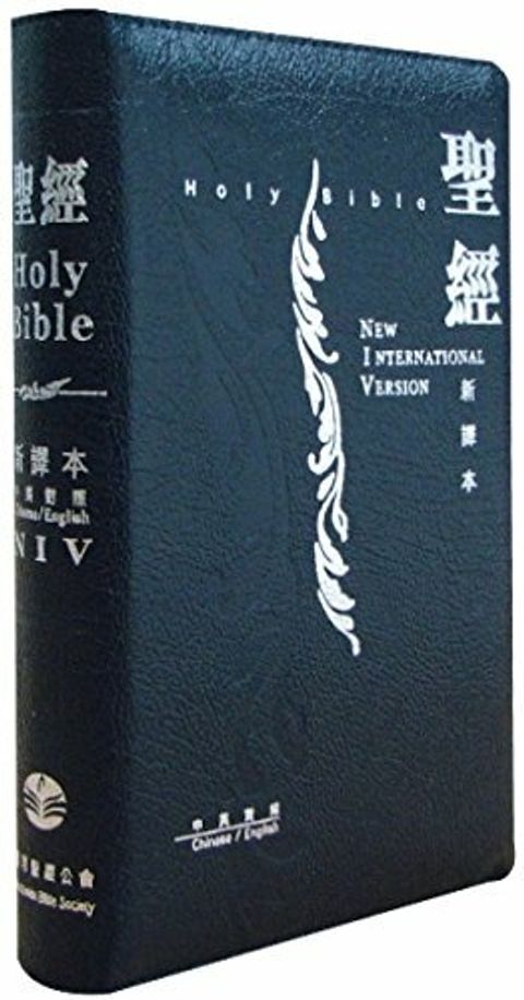 malaysia-christian-bookstore-faith-book-store-chinese-english-bibles-NIV-CNV-新译本-繁体-神字-中型-蓝色-皮面-银边-拉链-9789628919024-800x800.jpg