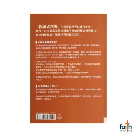 malaysia-online-christian-bookstore-faith-book-store-chinese-books-中文书籍-Coach-教练式领导-9786269540860-800x800-2