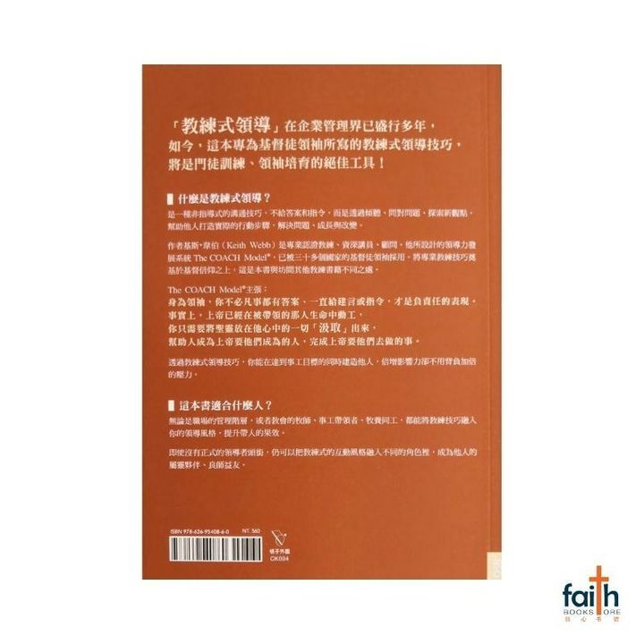 malaysia-online-christian-bookstore-faith-book-store-chinese-books-中文书籍-Coach-教练式领导-9786269540860-800x800-2