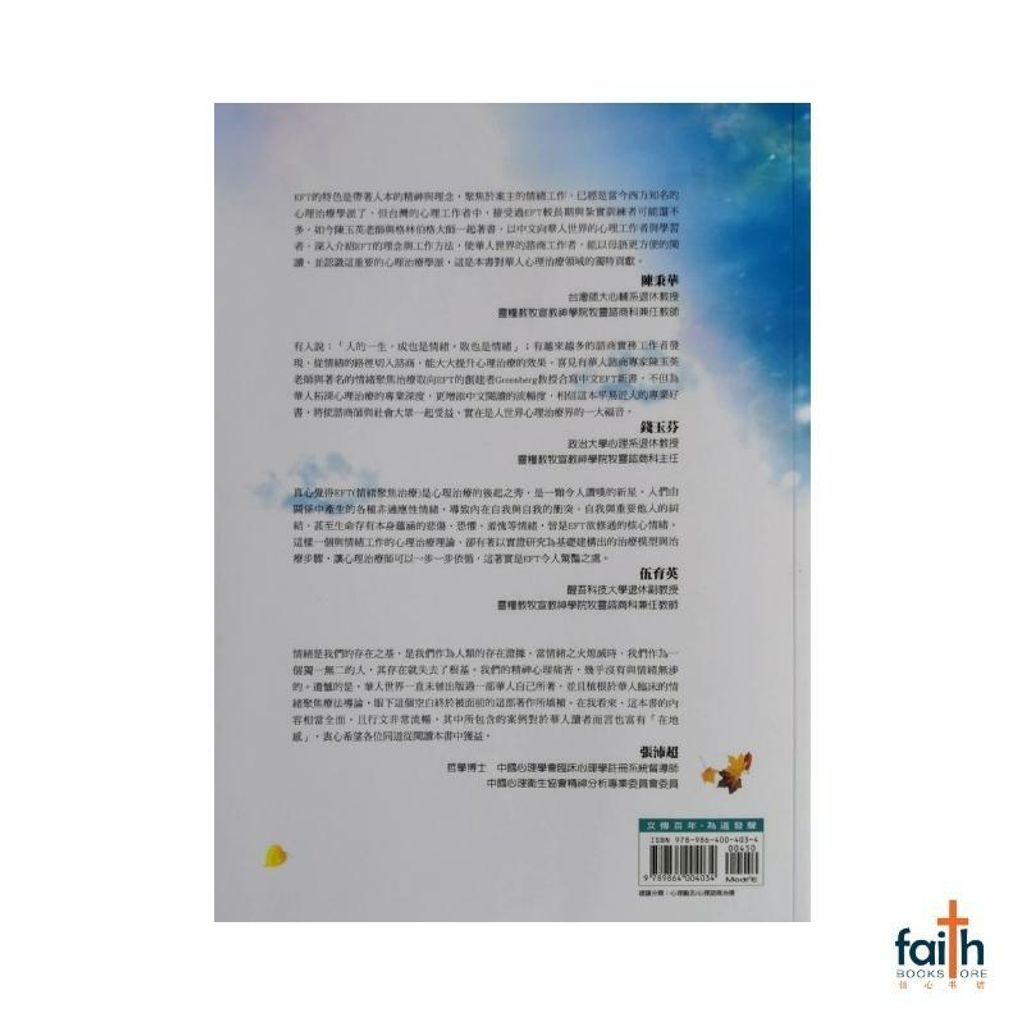 malaysia-online-christian-bookstore-faith-book-store-chinese-books-中文书籍-与情绪工作-情绪聚焦治疗-9789864004034-800x800-2