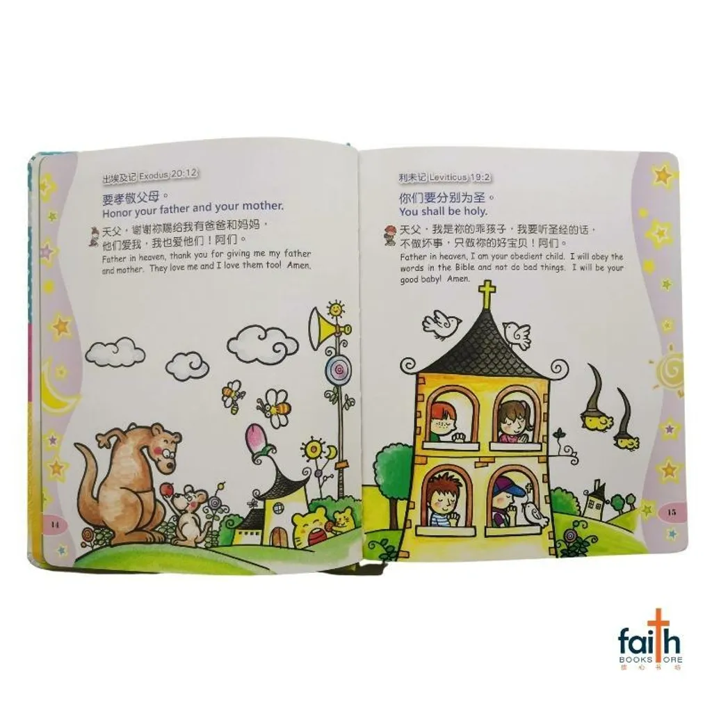 malaysia-online-christian-bookstore-faith-book-store-儿童圣经-宝贝金句版圣经-新译本-中英对照-9789888124657-800x800-3