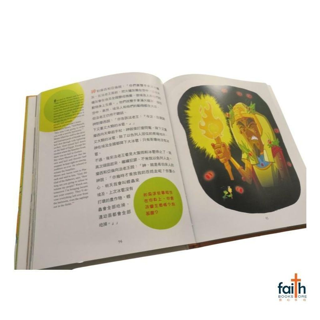 malaysia-online-christian-bookstore-faith-book-store-kids-bible-children-My-First-Message-童来灵修圣经-bilingual-中英对照-9789622087170-800x800-4