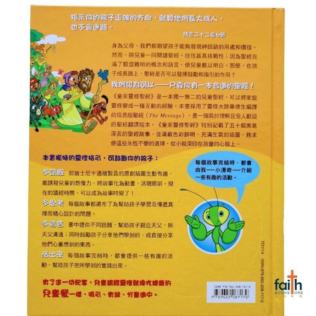 malaysia-online-christian-bookstore-faith-book-store-kids-bible-children-My-First-Message-童来灵修圣经-bilingual-中英对照-9789622087170-800x800-2