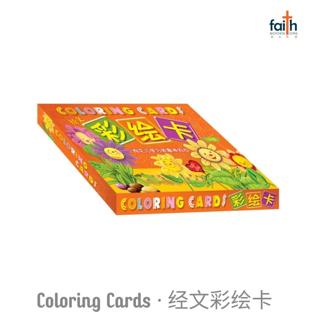 malaysia-online-christian-bookstore-faith-book-store-coloring-cards-for-children-经文彩绘卡-彩色卡-花儿-800x800-1