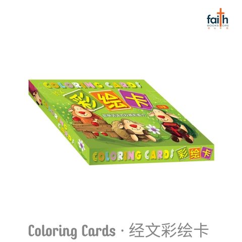malaysia-online-christian-bookstore-faith-book-store-coloring-cards-for-children-good-shepherd-经文彩绘卡-彩色卡-好牧人-800x800-1