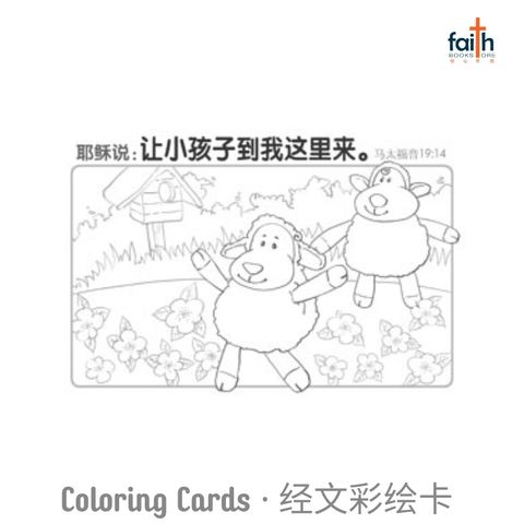 malaysia-online-christian-bookstore-faith-book-store-coloring-cards-for-children-good-shepherd-经文彩绘卡-彩色卡-好牧人-800x800-2