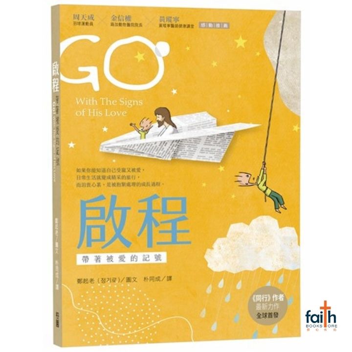 malaysia-online-christian-bookstore-faith-book-store-信心书坊-中文书籍-圣诞-礼物书-启程-带着被爱的记号-9789861989754-800x800-1