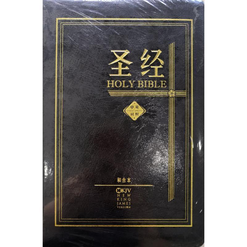 BK) 圣经· 和合本· 祈祷应许· 大字版· 黑色皮面· 金边· 简体– Faith 