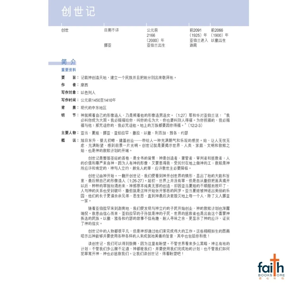 malaysia-online-christian-bookstore-faith-book-store-Chinese-bible-CUV-和合本-灵修版-黑色-仿皮-金边-9789888469277-800x800-2
