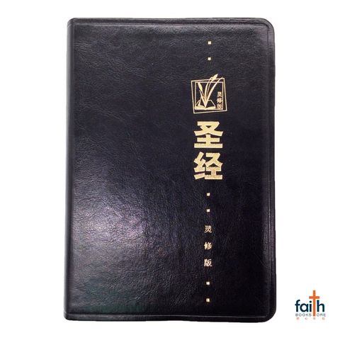 (BK) 圣经· 和合本· 灵修版· 黑色仿皮· 金边· 简体– Faith Book Store 