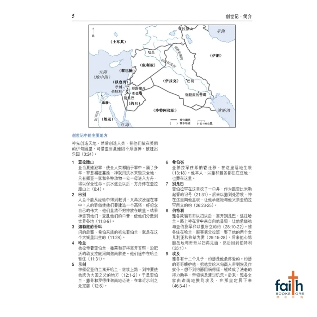 malaysia-online-christian-bookstore-faith-book-store-Chinese-bible-CUV-和合本-灵修版-黑色-仿皮-金边-9789888469277-800x800-4