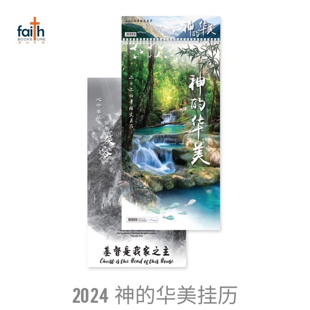 malaysia-online-christian-bookstore-faith-book-store-2024-chinese-wall-scripture-calendar-elim-art-800x800-1