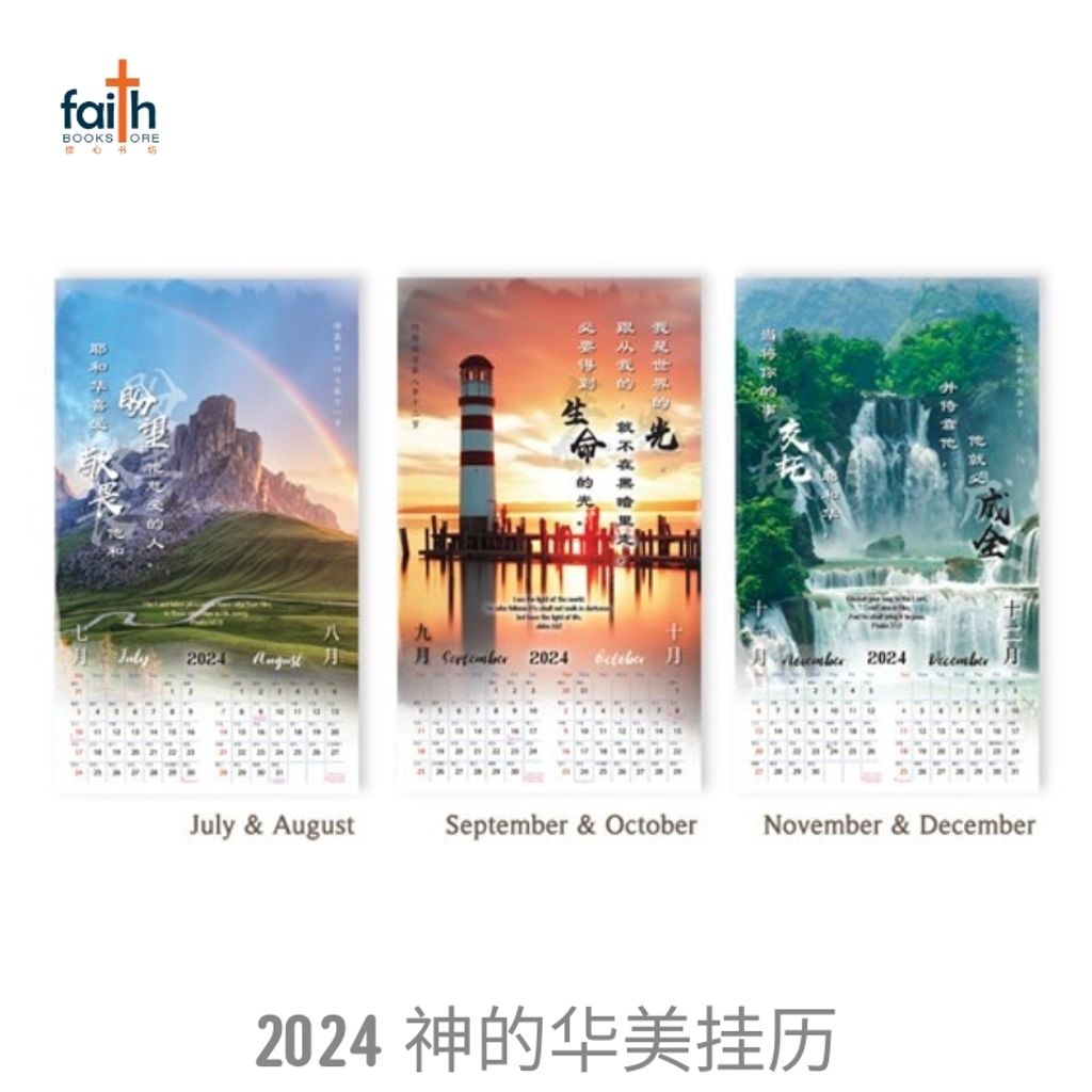 malaysia-online-christian-bookstore-faith-book-store-2024-chinese-wall-scripture-calendar-elim-art-800x800-3